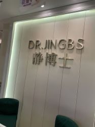 -静博士·养生养颜