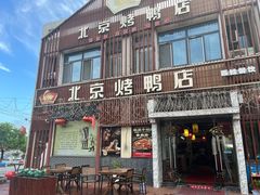 -北京烤鸭店(新桥家园·浦口店)