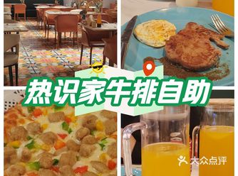 好店种草：热识家牛排自助