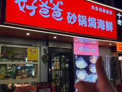 -好爸爸(印象城旗舰店)