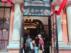 门面-东海咖啡馆