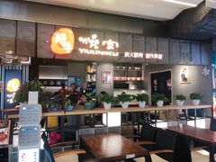 -好牛烧肉(世茂广场店)