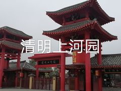 -开封府