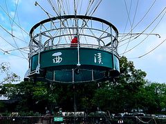 -西溪国家湿地公园