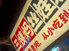 -怪噜范·老贵阳街头名小吃(鸿通城店)