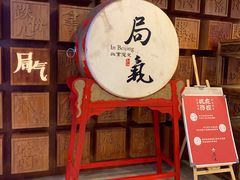 -局气 烤鸭·北京菜(光华路店)