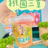 我的快乐源泉又来了！桃园三章出🆕品啦