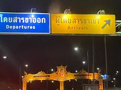 -曼谷素万那普国际机场