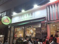 -深仔记茶餐厅(亚士厘道店)
