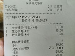 账单-BreadTalk面包新语·烘焙蛋糕(金光华广场店)