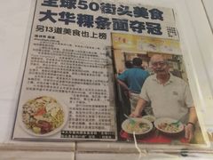 -大华猪肉粿条面