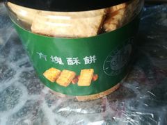 方块酥饼-琳琅LIN LANG(海垦店)