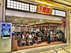 -豚王拉面(澳门银河店)