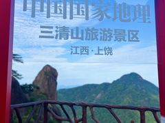 -三清山风景名胜区