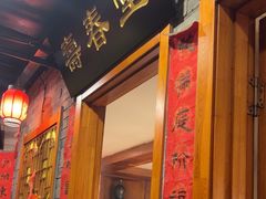 -万里闯关东铁锅炖菜馆(高新旗舰店)