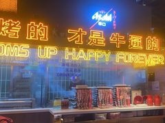 -火联烧烤(学院路创始店)