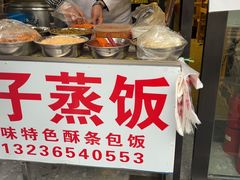 -大个子蒸饭