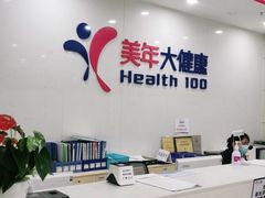 -美年大健康体检(江门万达分院)