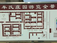 -牟氏庄园