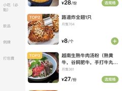 -海安安越南粉(丹竹頭店)