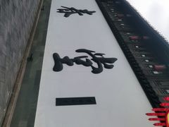 -方回春堂(拱宸桥店)