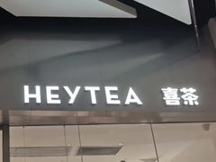 门面-喜茶(永旺梦乐城店)