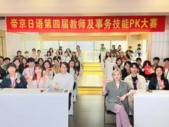 -帝京日语(春熙路旗舰校区)