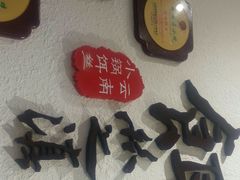 -小北饵块&饵丝之滇(南锣鼓巷店)