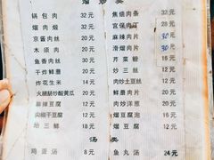 菜单-金鹏鱼肉馆