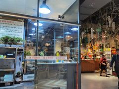 门面-花间别院(凤凰店)