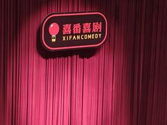 -北京喜剧院
