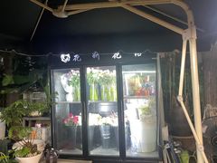 -潋滟花艺工作室(凌香里店)