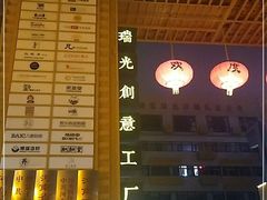 -boundaries籬苑(瑞光创意工厂-贰号院店)