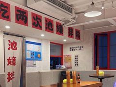 -池嬢拌粉(上海首店)
