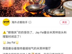 -Raan Jay Fai