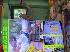 -食德喜·阳山鸡王食研基地