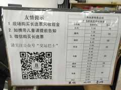 -上海旅游集散中心(万体站)