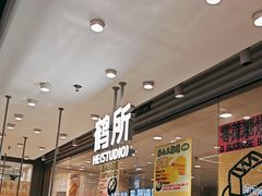 -鹤所·低糖零蔗糖烘焙(长楹店)