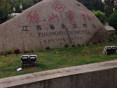 -南京钟山宾馆(江苏省会议中心)