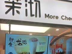 门面-茉沏(相城天虹店)