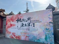 -桃花堤公园