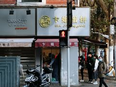 门面-卞姐蛋饼(陕西南路店)
