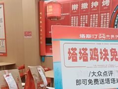 -塔斯汀中国汉堡(南京信息工程大学店)