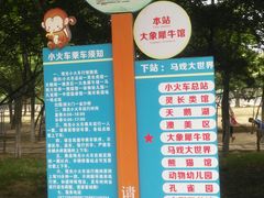 -西安秦岭野生动物园