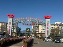 -丽江千古情