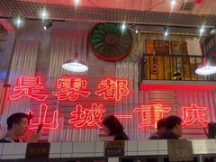 -江北北火锅馆·公路夜市(魏公村店)