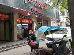 门面-郑家包子牛肉拉面(尚勤路店)