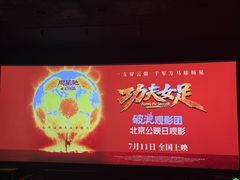 -CGV星星影城(颐堤港ScreenX店)