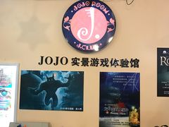 -JOJO实景沉浸侦探剧本杀(大悦城店)
