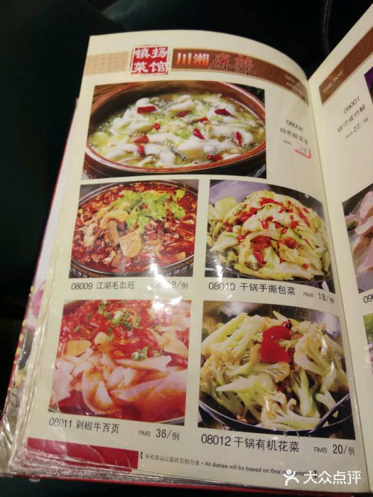 镇扬菜馆菜单图片